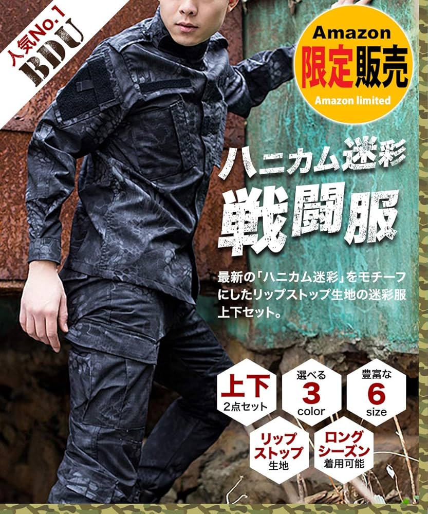 Amazon.co.jp: [GUN FREAK] (ガン フリーク) 迷彩服 上下セット